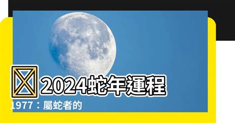 12畫 字 1977屬蛇幸運色